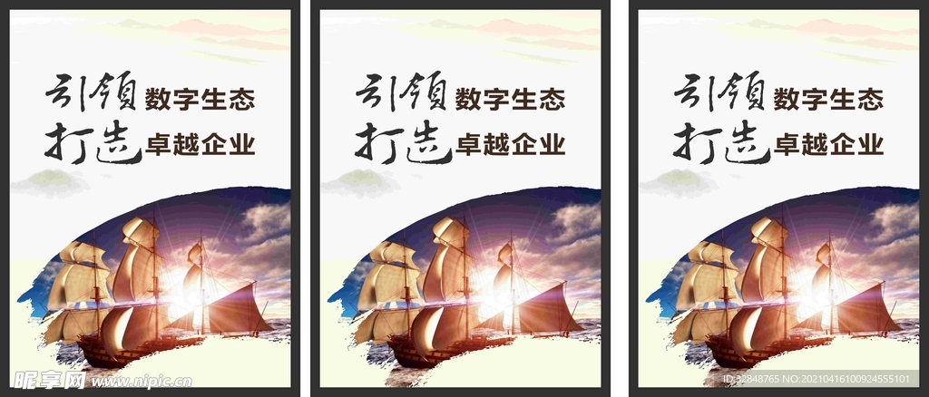 企业文化挂画设计 企业标语