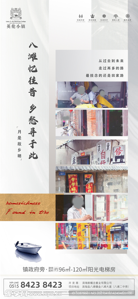 房地产品宣乡愁劳动海报