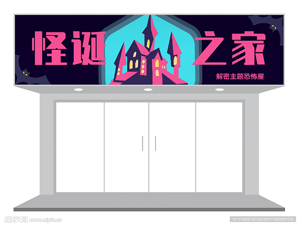 黑色创意怪诞主题恐怖屋门头招牌