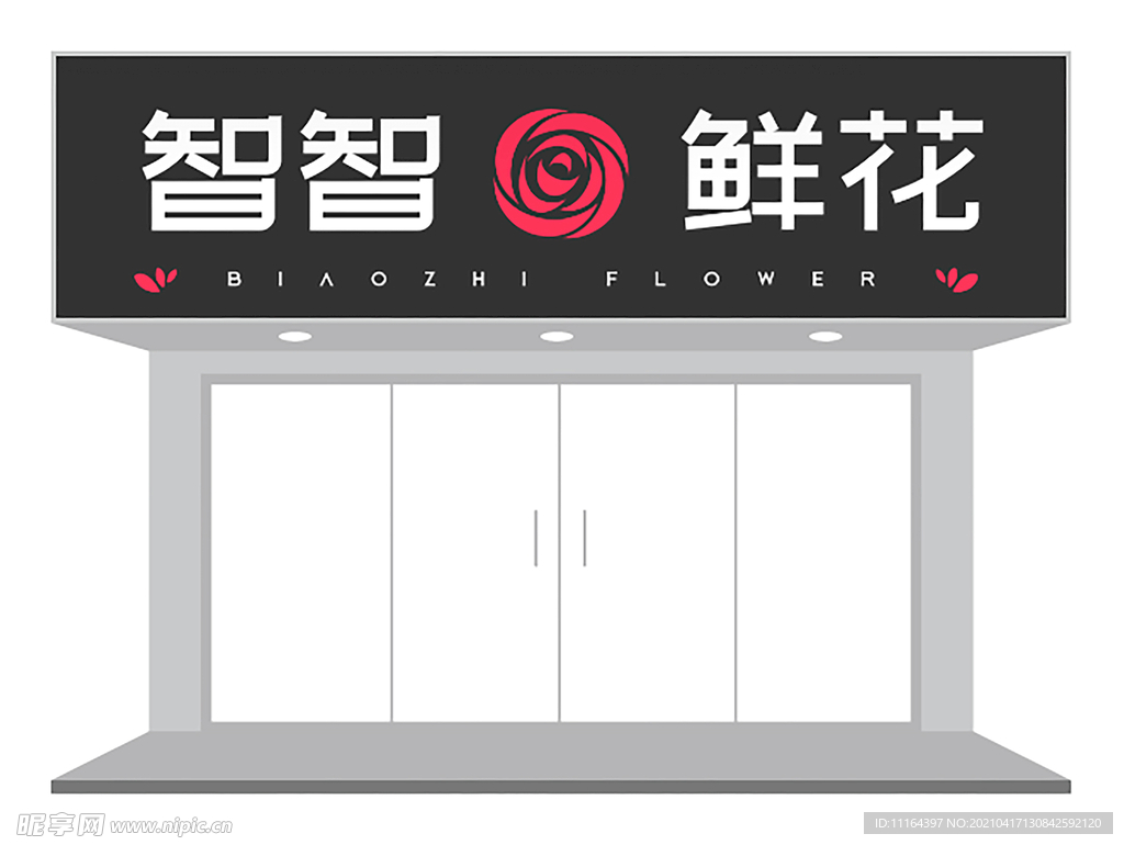 优雅花店门头设计