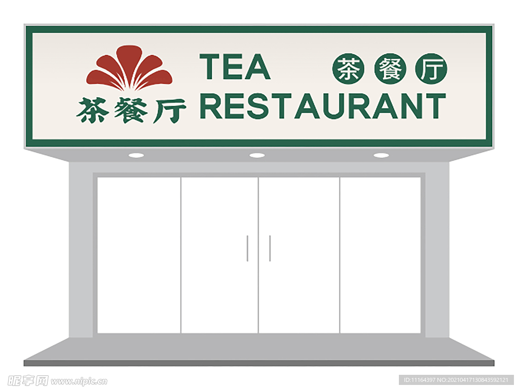 港式茶餐厅门头设计