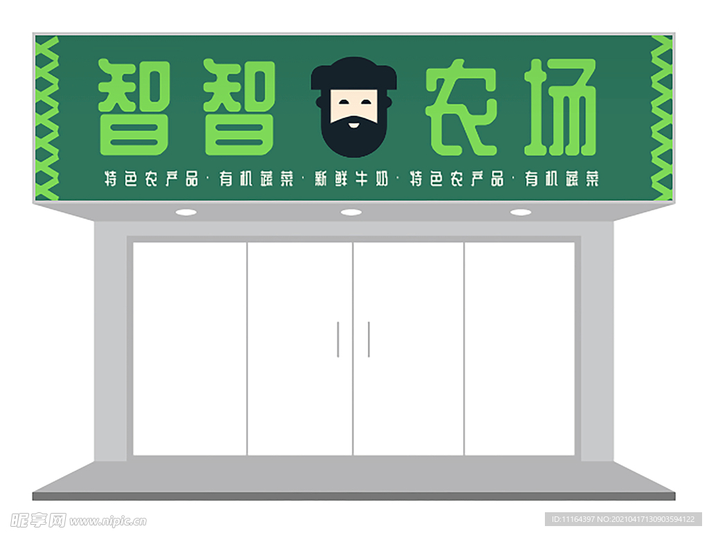 绿色农副产品店铺门头招牌设计