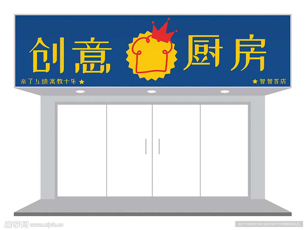 亲子互动厨房门头设计