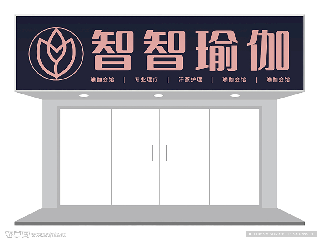 瑜伽店门头设计