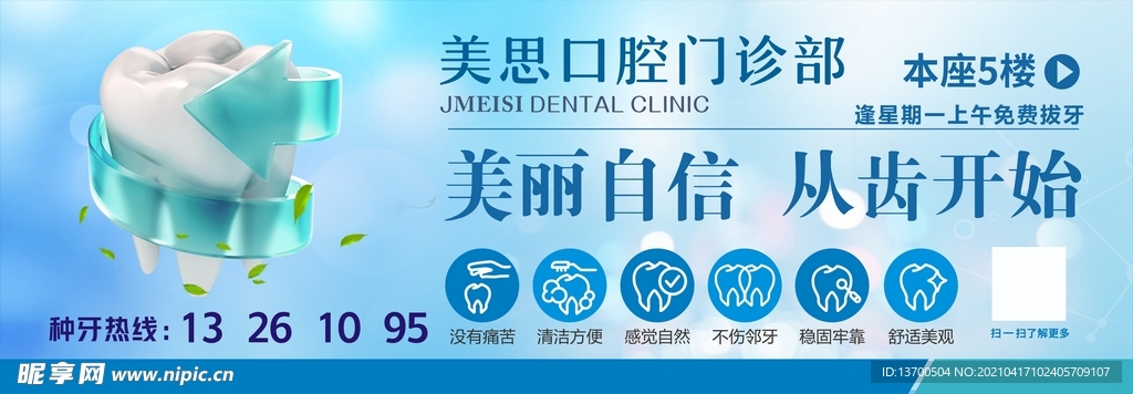 牙医海报
