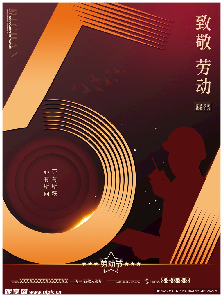 红色大气五一劳动节致敬劳动者
