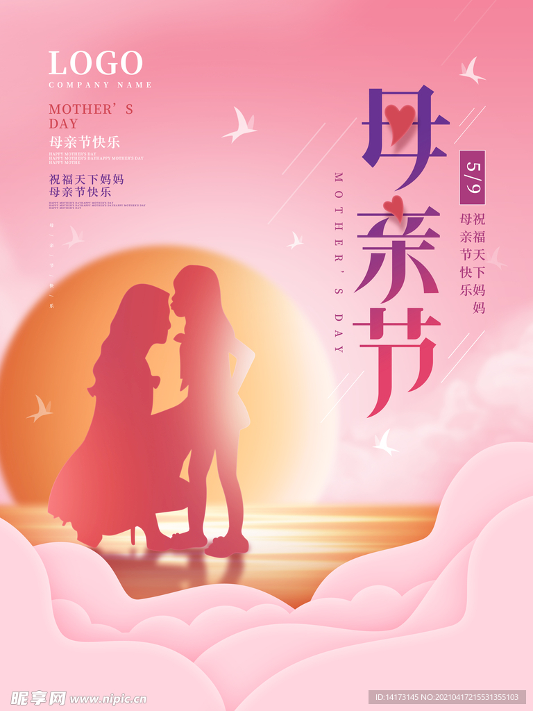 浪漫剪影母亲节快乐节日祝福海报
