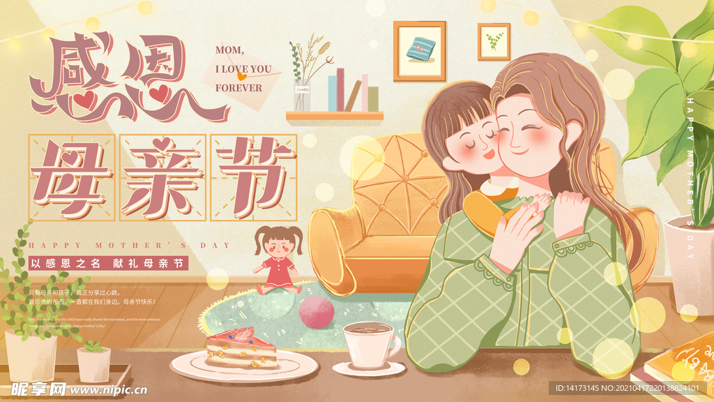 手绘母亲节节日宣传展板