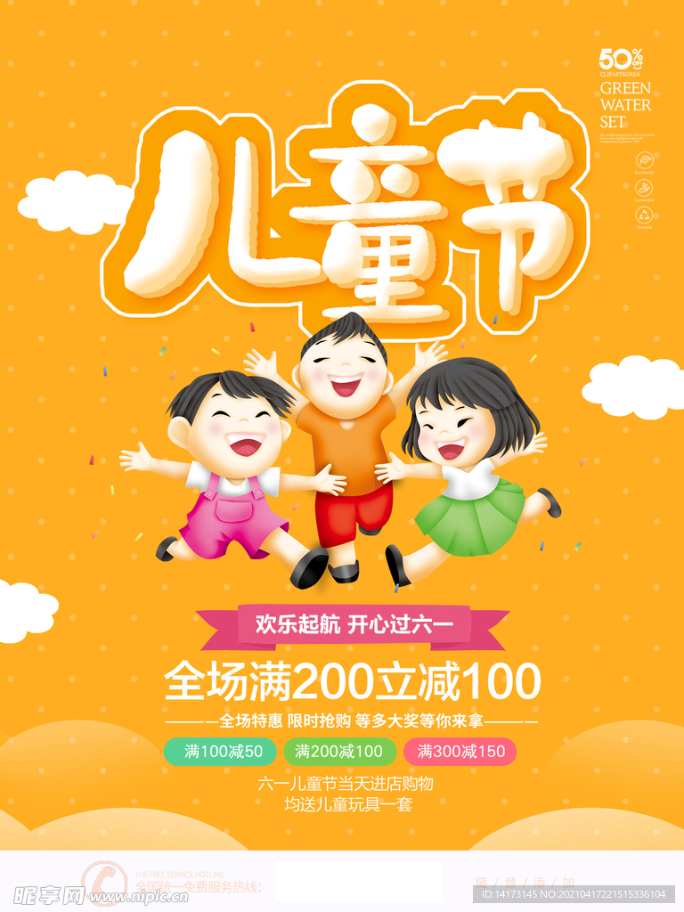 欢乐六一纯真童年卡通海报