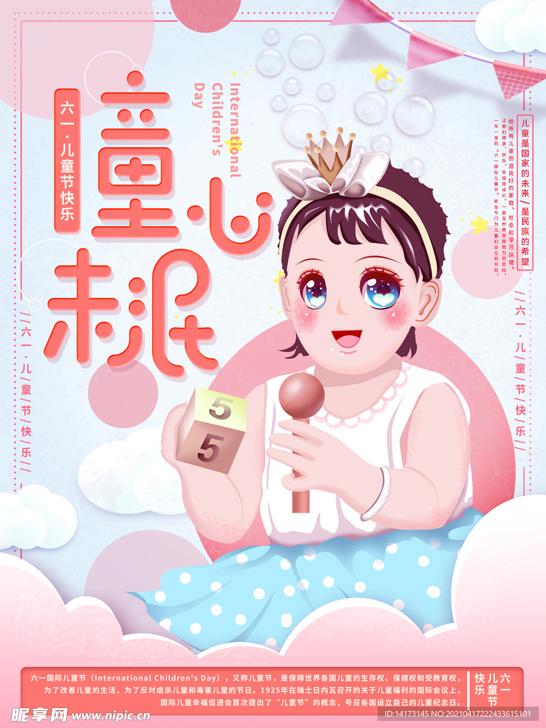 六一儿童节节日宣传