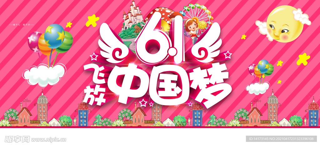 61放飞中国梦