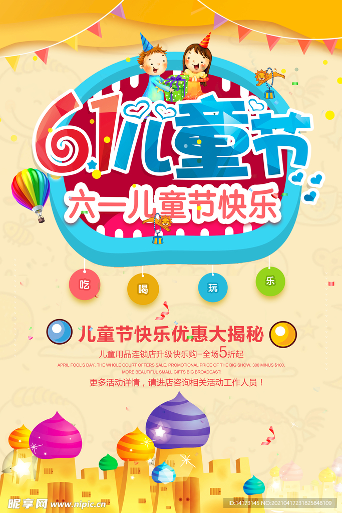 儿童节快乐海报