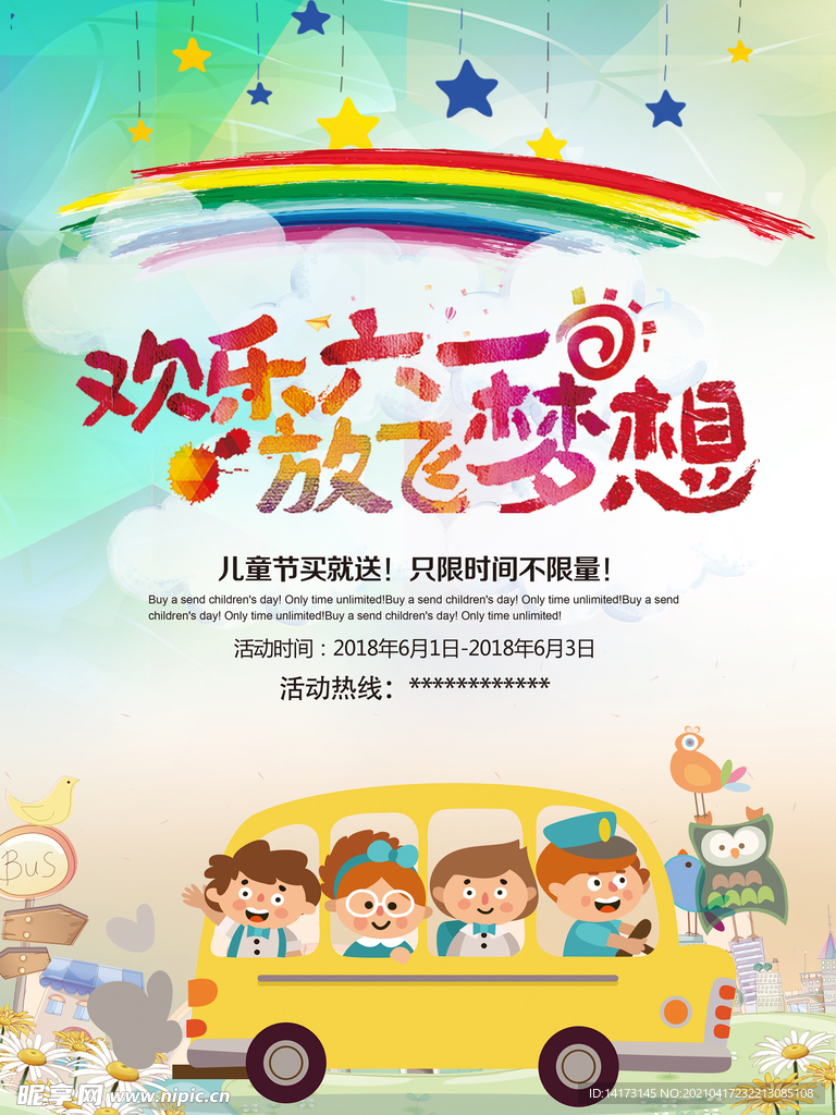 欢乐六一放飞梦想