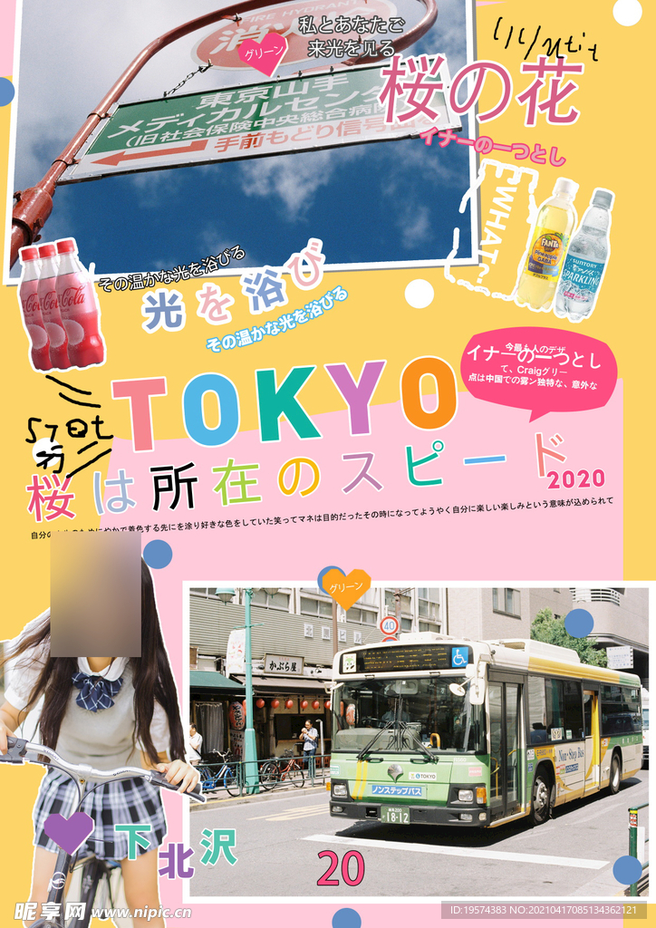 日系写真排版PSD文字素材