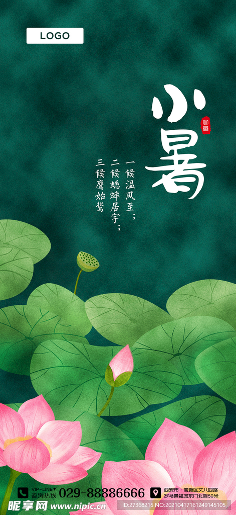 二十四节气海报 惊蛰海报