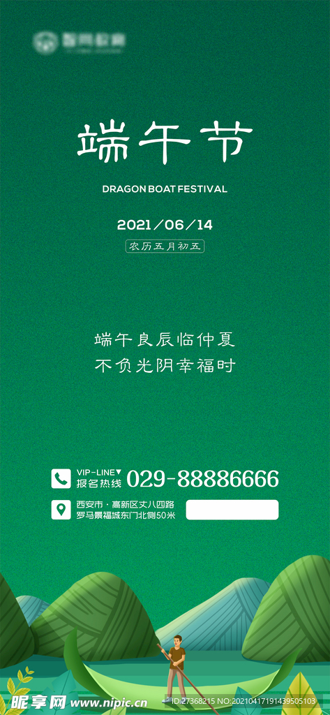端午节海报