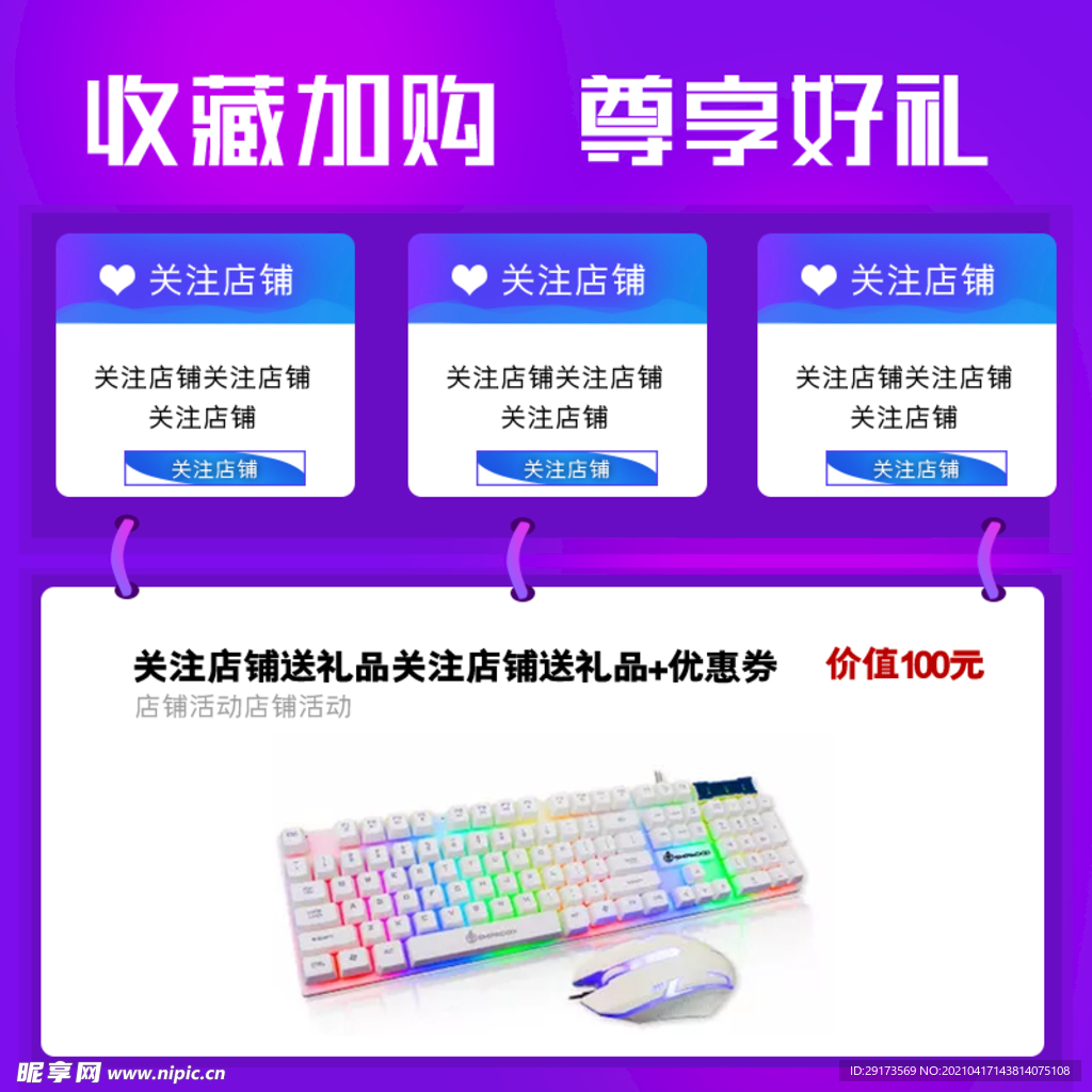 收藏加购