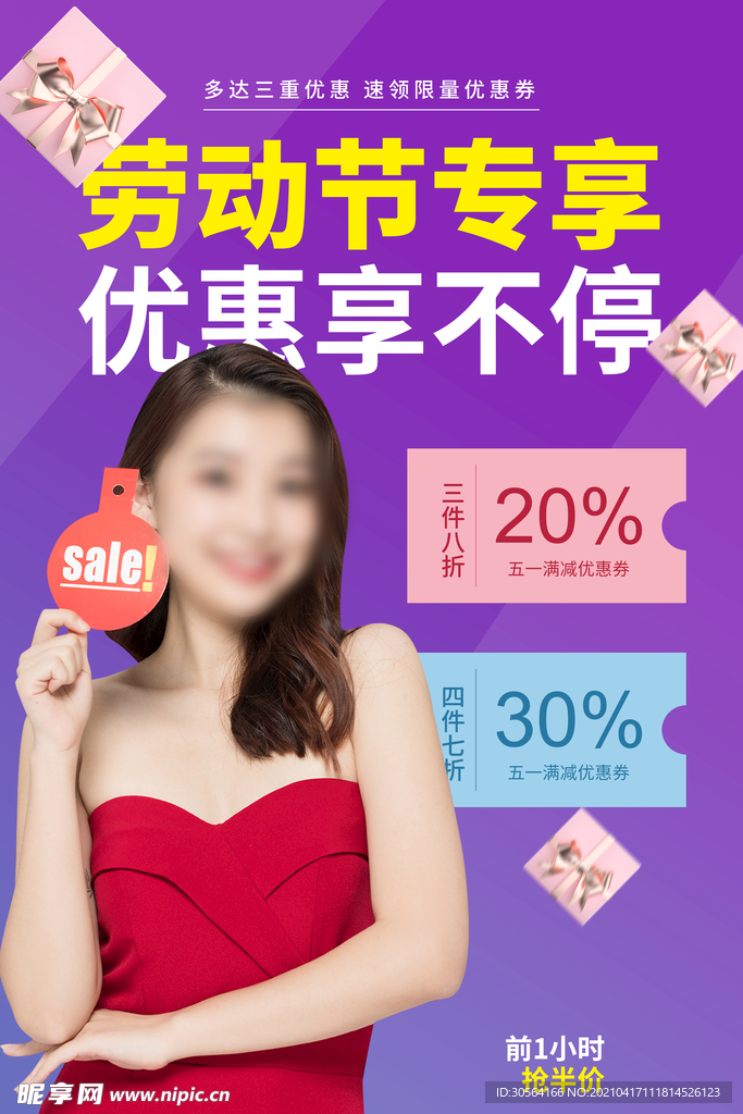 劳动节促销宣传活动海报素材