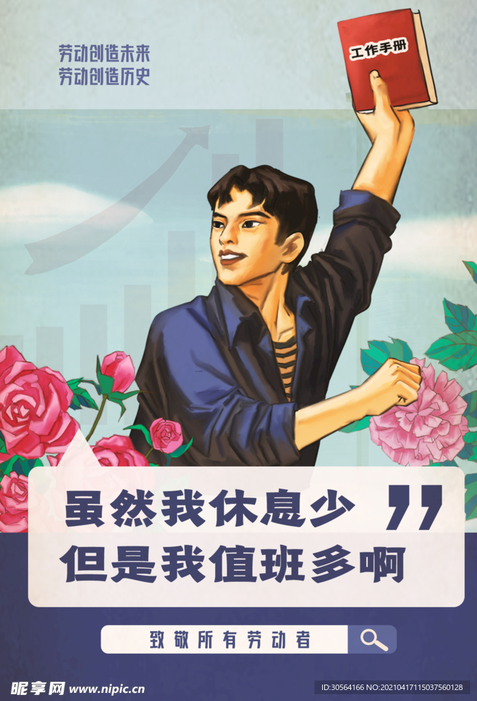 劳动节节日宣传活动海报素材
