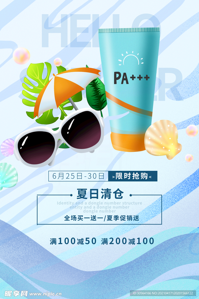 夏季清仓促销宣传活动海报素材