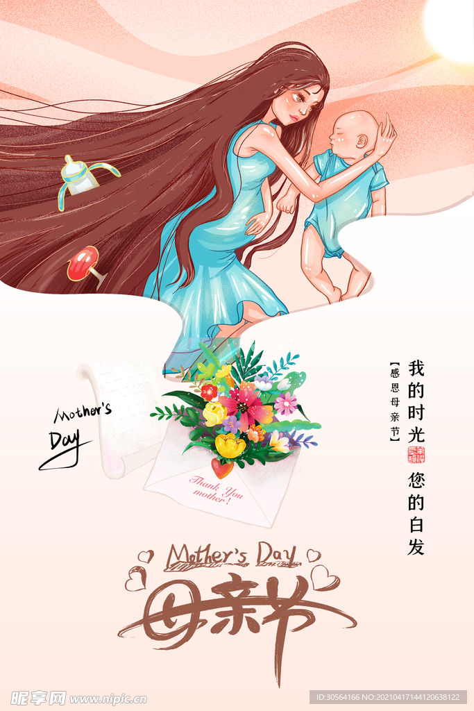 母亲节节日宣传活动海报素材