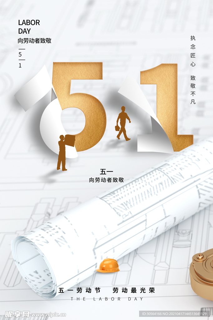 劳动节节日宣传活动海报素材