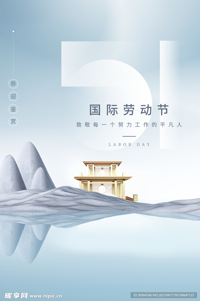 劳动节节日宣传活动海报素材
