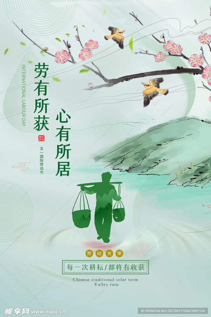 劳动节节日宣传活动海报素材