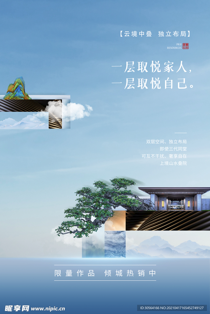 地产促销宣传活动海报素材