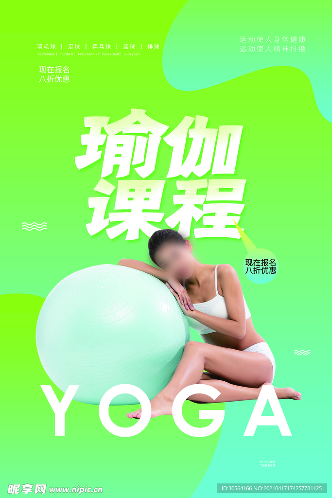 瑜伽课程培训教育活动海报素材