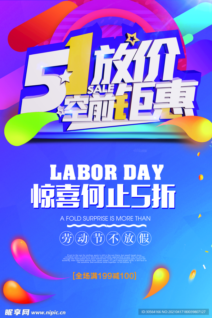 劳动节节日促销宣传活动海报素材