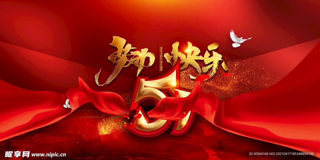 劳动节节日宣传活动海报素材