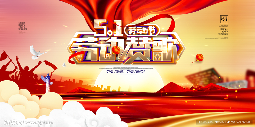 劳动节节日宣传活动海报素材