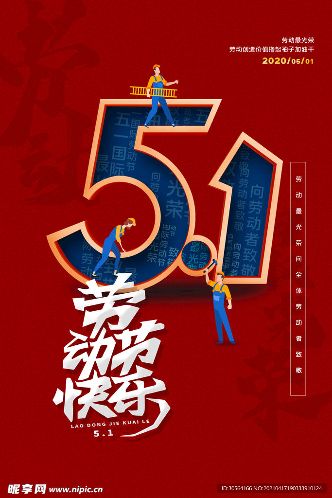 劳动节节日宣传活动海报素材