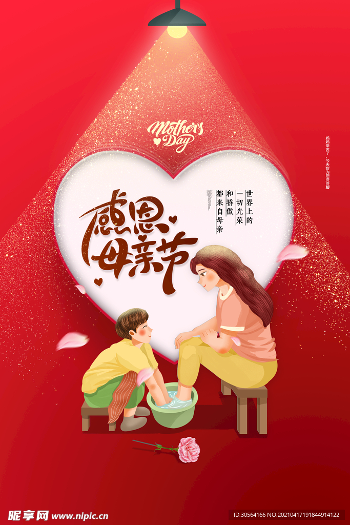 母亲节节日宣传活动海报素材