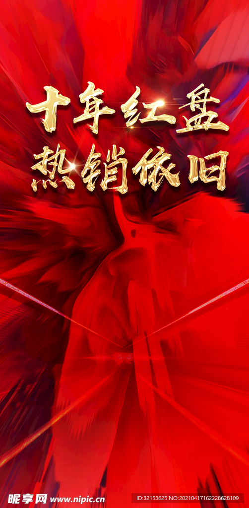 火爆热销