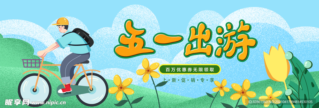 五一banner