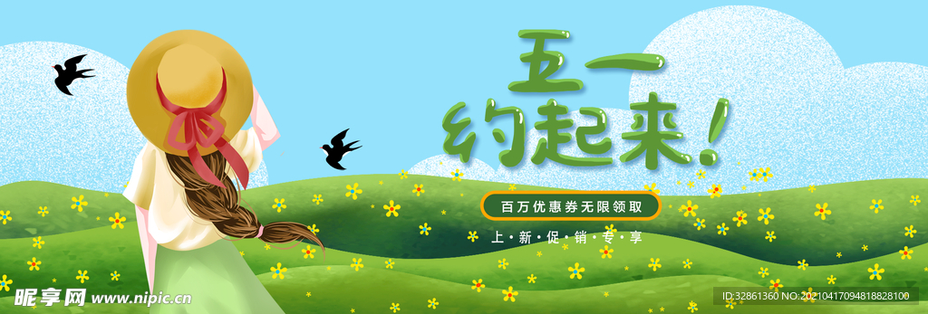 五一banner