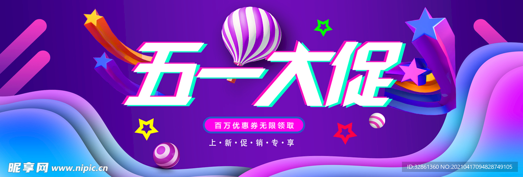 五一 banner