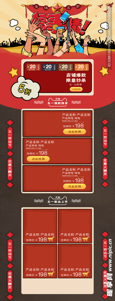 五一详情