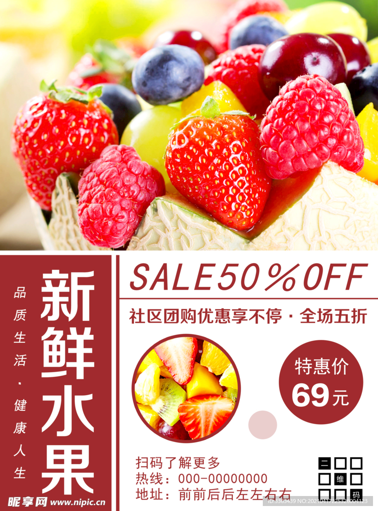 新鲜水果社区团购优惠海报