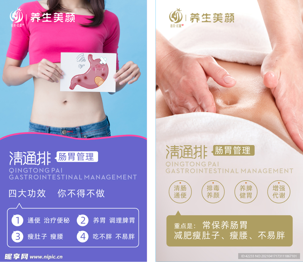 清肠排毒