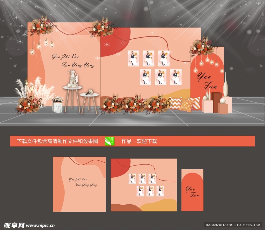 秋色婚礼 橙色婚礼