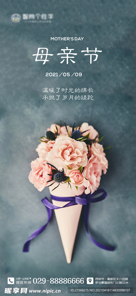 母亲节海报