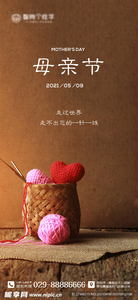 母亲节海报
