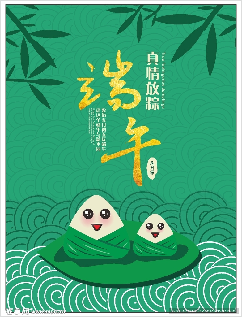 端午节海报