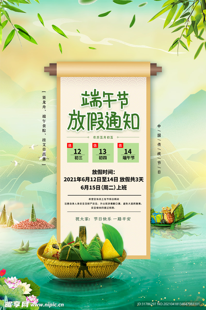 端午放假通知