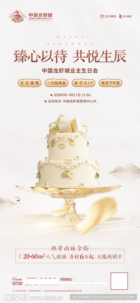 业主生日会臻心以待共悦生辰