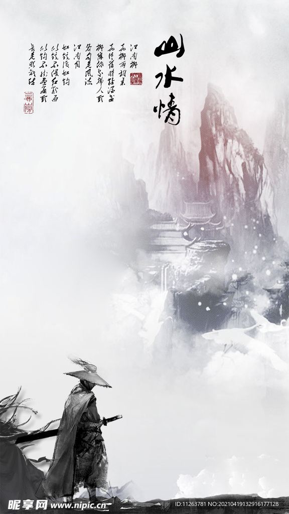 水墨山水背景