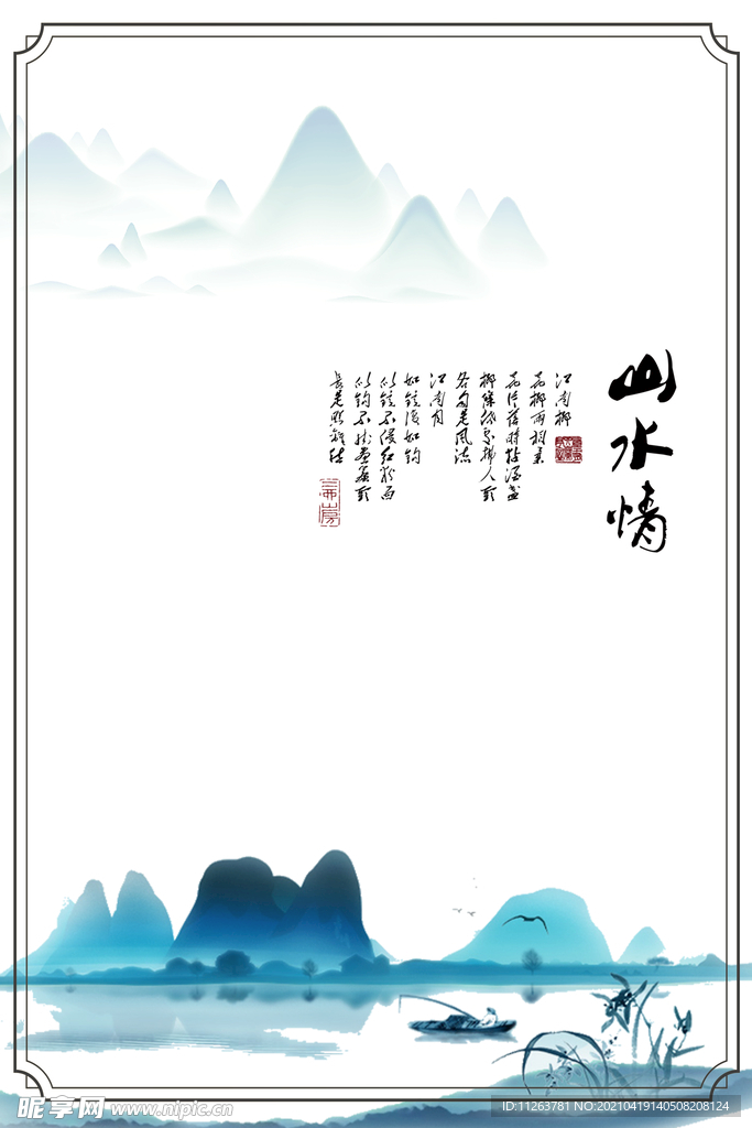 水墨山水背景
